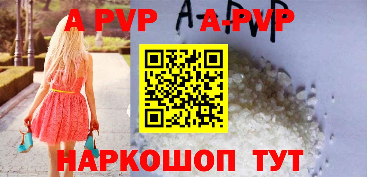 Альфа ПВП мука Мыски
