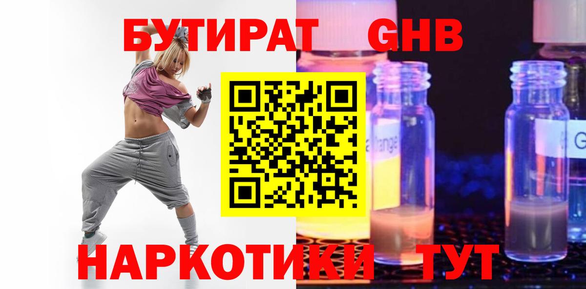 Бутират оксибутират  Вход с VPN  Мыски 