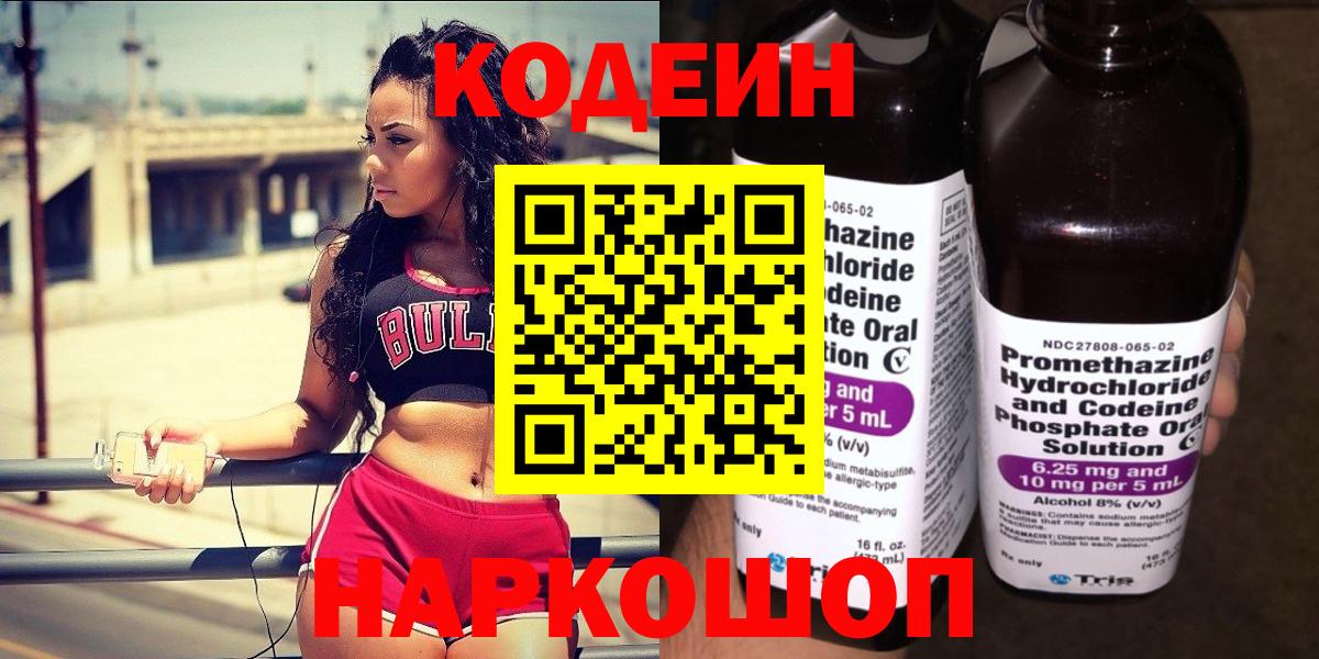 Кодеин Purple Drank  Вход с VPN  Мыски  Кодеин Purple Drank 