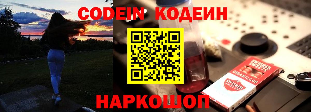 Кодеиновый сироп Lean напиток Lean (лин) Мыски