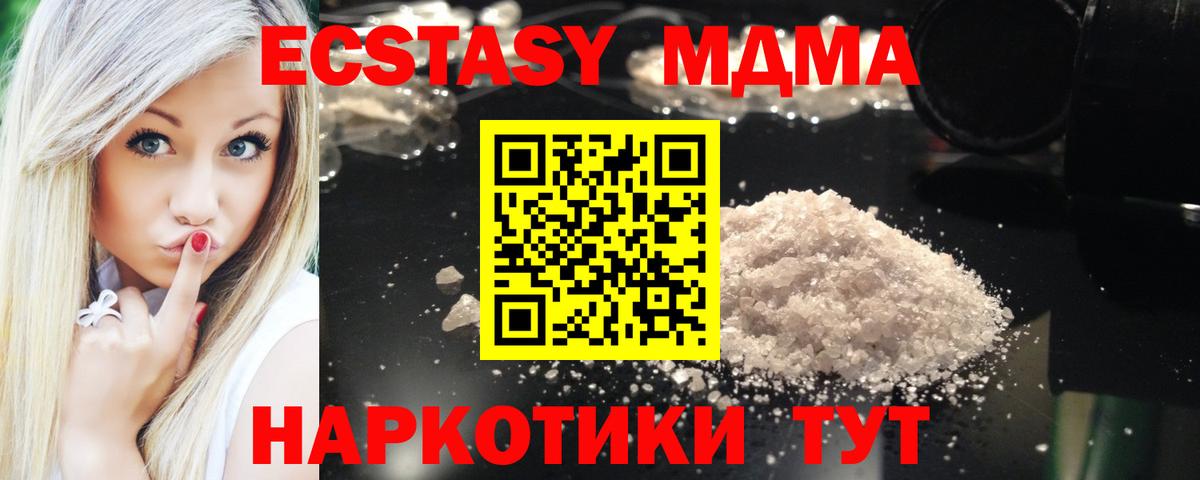 MDMA молли  MDMA кристаллы  Вход с VPN  Мыски 